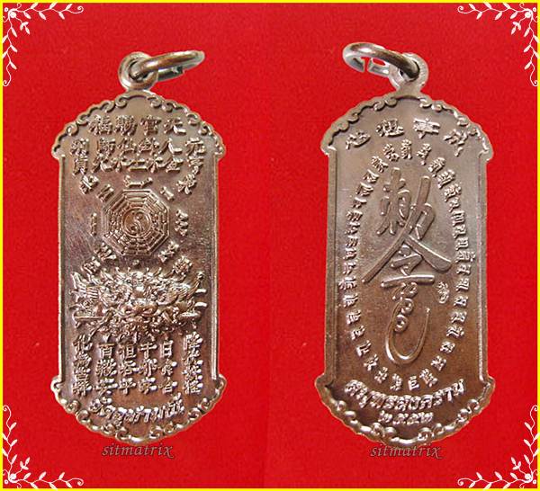 เหรียญกันชง (เสือคาบดาบ) อ.อิฏฐ์ วัดจุฬามณี ดวงตก ปีชง ควรมีไว้บูชา