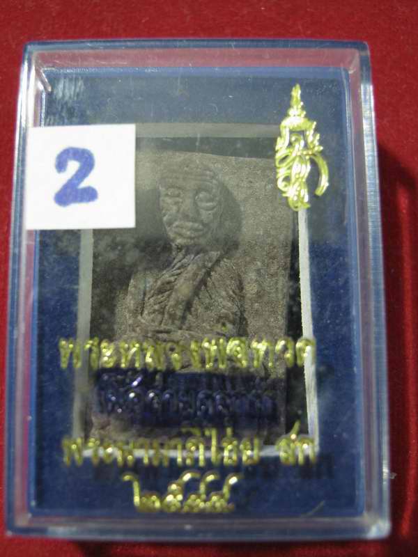 หลวงปู่ทวด หลังสก. เนื้อว่าน   ปี 2544  กล่องเดิม .....2