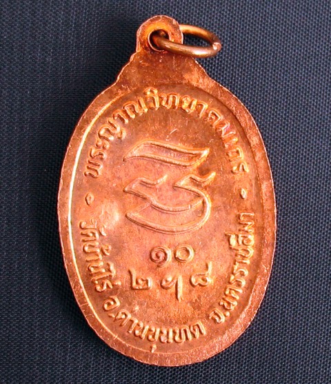 หลวงพ่อคูณรับเสด็จ อ.แตก ผิวไฟ เคาะเดียว