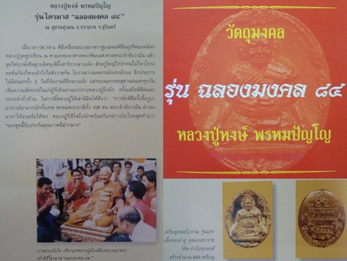 เหรียญหล่อโบราณ รุ่นแรก หลวงปู่หงษ์ เกจิมากเมตตาแห่งเมืองสุรินทร์