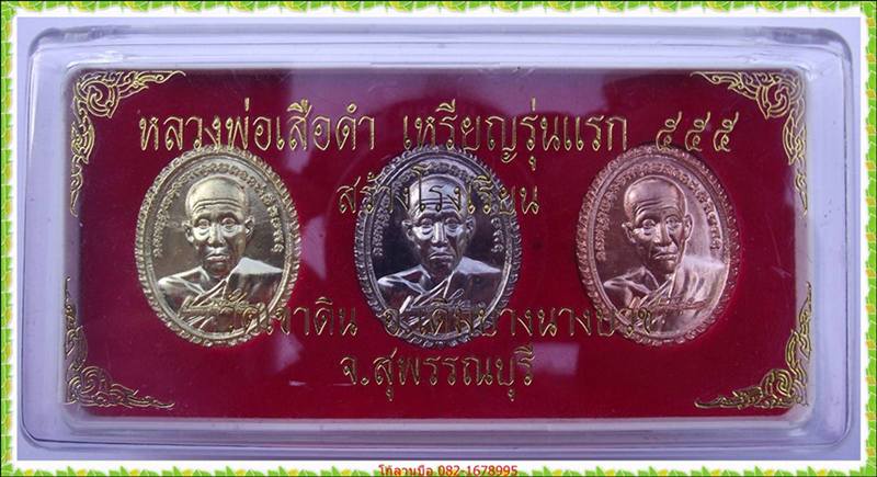 +++หลวงพ่อเสือดำ ปืนยิงไม่ดัง+++