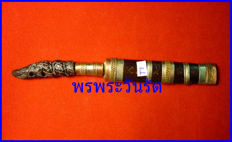 มีดหมอมหาเวทย์ ด้ามแกะพญานาคราชดำ พระอาจารย์อมร อยุธยา ปี55 t1
