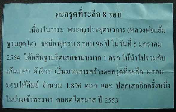 ตะกรุดที่ระลึก 8 รอบ หลวงปู่แย้ม วัดสามง่าม จ.นครปฐม .