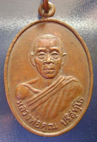 หลวงพ่อคูณฉลองอายุครบ 65 ปี  พ.ศ.2531