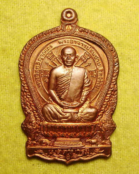 เหรียญนั่งพานหลวงพ่อสมชาย วัดเขาสุกิม เนื้อทองแดง  เลข ๑๗๗๔๐