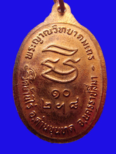 รับเสด็จ ทองแดง ผิวไฟ ตอก1โค๊ต