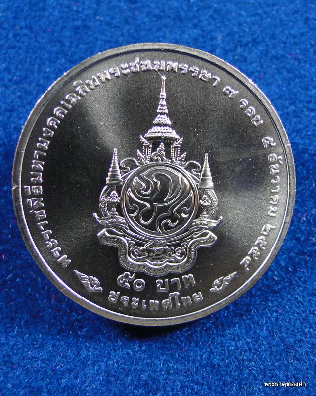 เหรียญที่ระลึกพระราชพิธีมหามงคล เฉลิมพระชนมพรรษา ๗ รอบ ๕ ธันวาคม ๒๕๕๔ No.1
