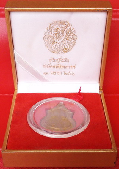 เหรียญที่ระลึก ครบ 111 ปี โรงเรียนนายร้อยพระจุลจอมเกล้า ปี 2541 พร้อมกล่องชุดใหญ่ 