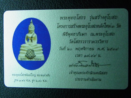 พระกริ่งโสธรสร้างอุโบสถ เนื้อเงินบริสุทธิ์ 99.9% พร้อมบัตรจากวัด