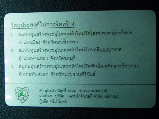 พระกริ่งโสธรสร้างอุโบสถ เนื้อเงินบริสุทธิ์ 99.9% พร้อมบัตรจากวัด
