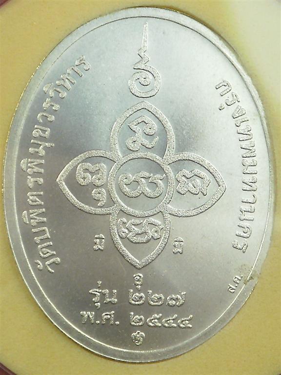  เหรียญหลวงปู่ไข่ วัดบพิตรพิมุขฯ (วัดเชิงเลน) ปี 2544 เนื้อเงิน สภาพสวยใหม่ราคาไม่แพงน่าบูชา