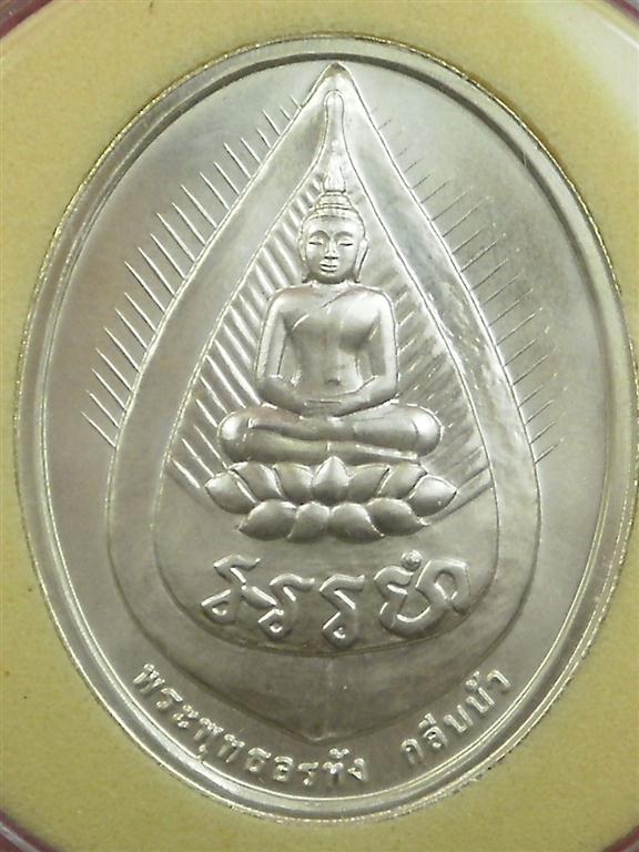  เหรียญหลวงปู่ไข่ วัดบพิตรพิมุขฯ (วัดเชิงเลน) ปี 2545 เนื้อเงิน สภาพสวยใหม่ราคาไม่แพงน่าบูชา