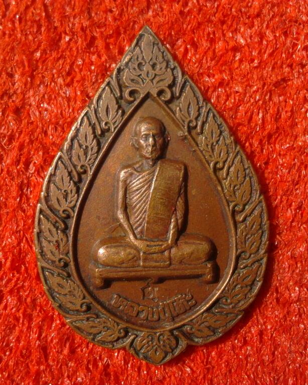 หลวงปู่โต๊ะวัดประดู่ฉิมพลี รุ่นพัดยศใหญ่ปี16