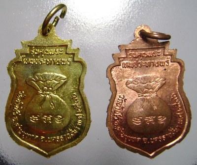 เหรียญเสมาเทพประทานพร ปี 36 2เหรียญ พร้อมซองเดิม