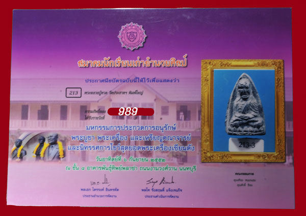 บัตรรับประกันพระแท้