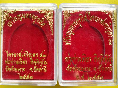 2 เหรียญ...ทองแดงหน้ากากนวะโลหะ เหรียญมหาจตุรทิศ ไตรมาสเจริญพร 53 พ่อท่านเขียว วัดห้วยเงาะ กล่อง 22