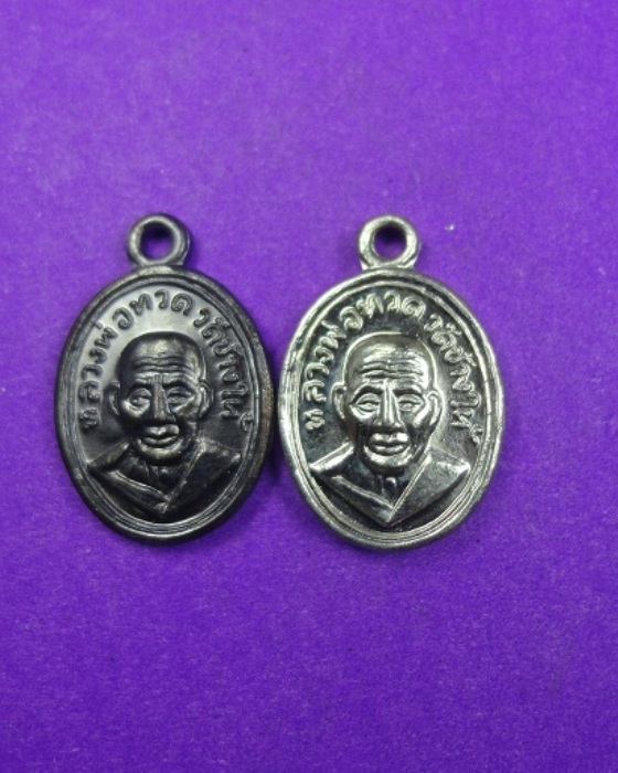 เหรียญเม็ดแตง-หลวงพ่อทวด-อาจารย์ทิม-ย้อนยุค 100 ปี จัดเป็นคู่ อาปาก้า-ทองแดง