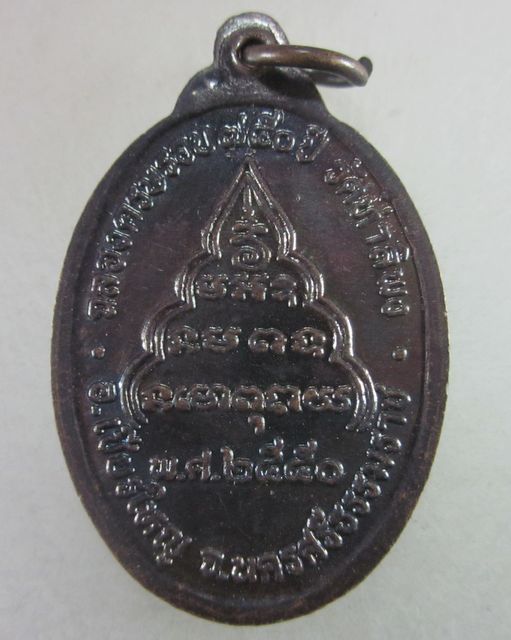 เหรียญหลวงพ่อจับ วัดท่าลิพง จ.นครศรีธรรมราช