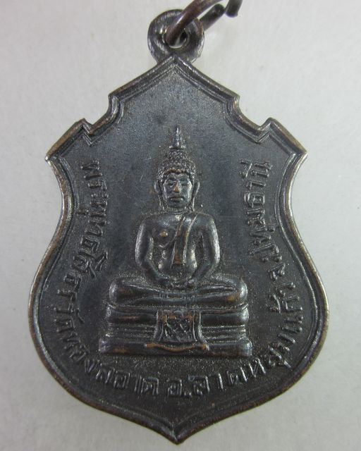 เหรียญหลวงพ่อโสธร-หลวงพ่อสุโขทัย วัดทองสะอาด จ.ปทุมธานี ปี๑๓