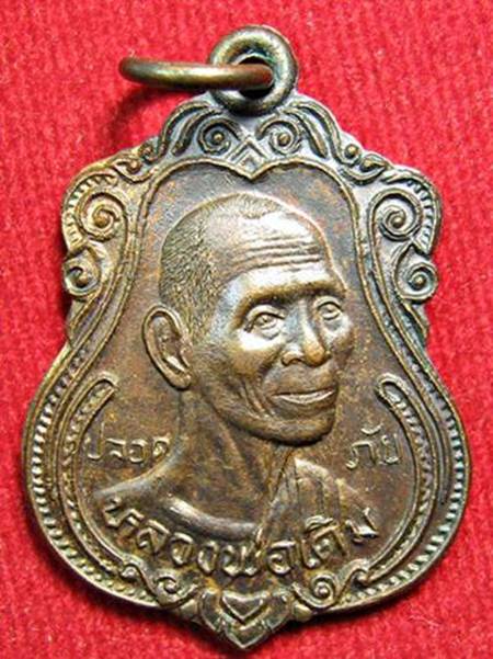 เหรียญปลอดภัย หลวงพ่อเดิม ออกวัดบ้านหว้า จ.นครสวรรค์