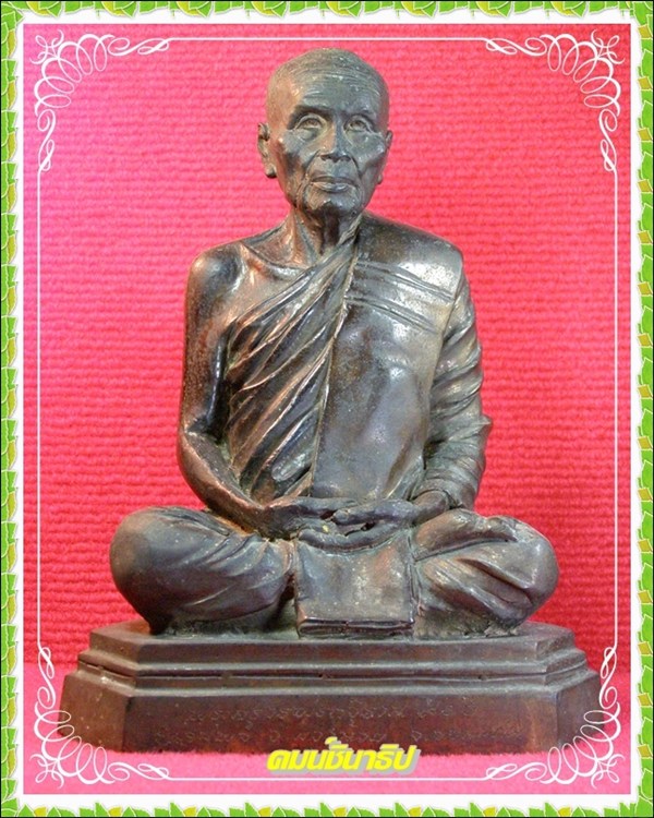 พระบูชา หลวงปู่วรพรตวิธาน วัดจุมพล จ.ขอนแก่น