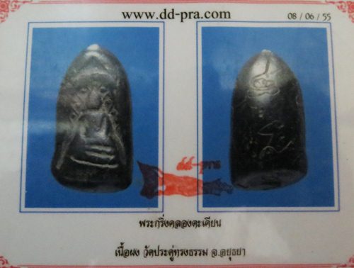 พระกริ่งคลองตะเคียน พิมพ์เศียรแหลม(พิมพ์ใหญ่)