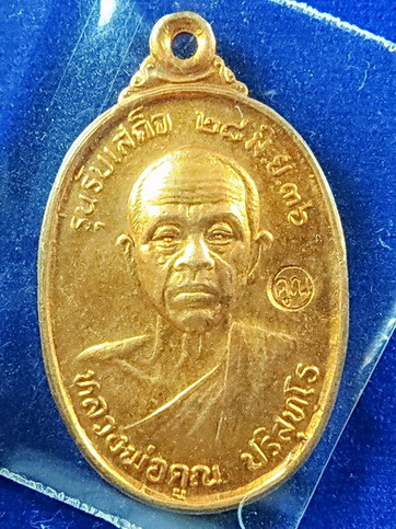เหรียญรับเสด็จหลวงพ่คูณ(อ.แตก)