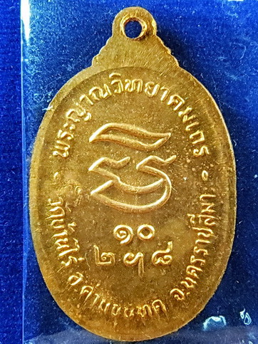 เหรียญรับเสด็จหลวงพ่คูณ(อ.แตก)