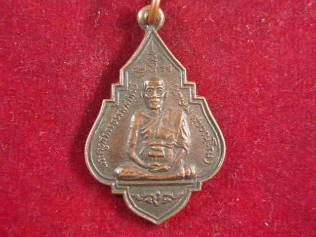 "จ่าสันต์" แดงเคาะเดียว/เหรียญพระครูสาครธรรมสถิตย์(เกษม) ฉลองกรุงรัตนโกสินทร์ ๒๐๐ ปี วัดสุนทรสถิตย์