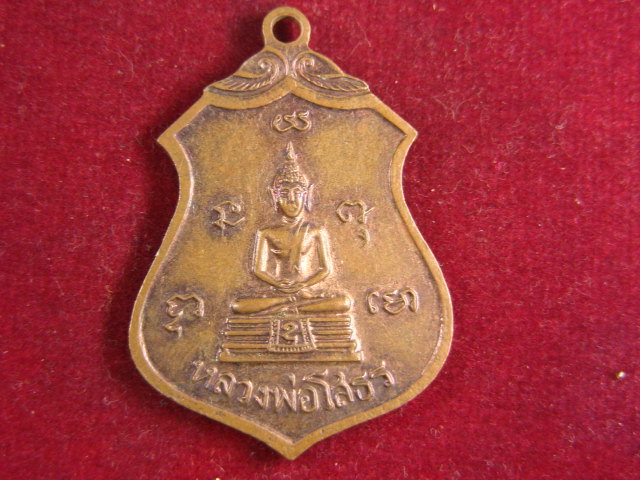 "จ่าสันต์" แดงเคาะเดียว/เหรียญพระครูบุญเกิด หลังหลวงพ่อโสธร ออกวัดสระสองตอน  ฉะเชิงเทรา