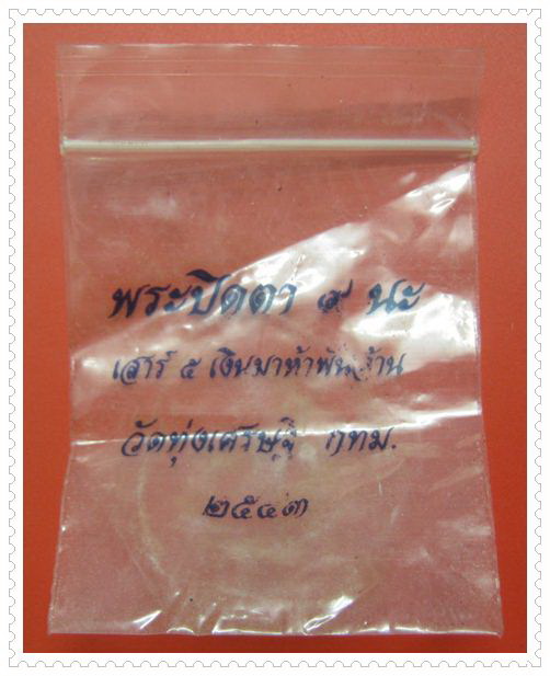 ปิดตามหาลาภ 9 นะ เสาร์ ๖ เงินมาห้าพันล้าน ปี 2543 เกจิดังปลุกเสก 9 วัน 9 คืน หลวงปู่หมุน วัดบ้านจาน
