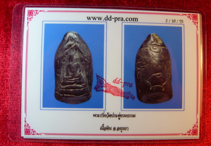 บัตรรับประกันพระแท้