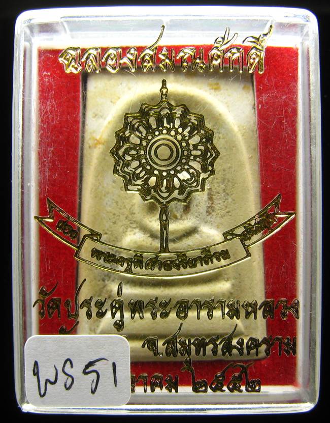 **สมเด็จพิมพ์ใหญ่เกศทะลุซุ้ม เนื้อผงน้ำมันโรยผงตะไบ มหาสุรศักดิ์ วัดประดู่ เคาะเดียวแดง**WS51