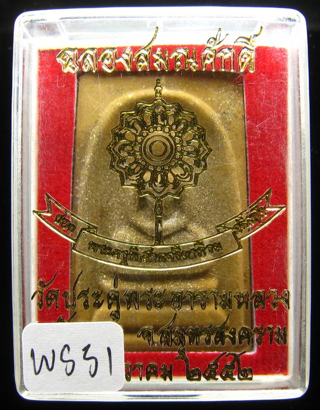 **สมเด็จพิมพ์ใหญ่เกศทะลุซุ้ม เนื้อผงน้ำมันโรยผงตะไบ มหาสุรศักดิ์ วัดประดู่ เคาะเดียวแดง**WS51