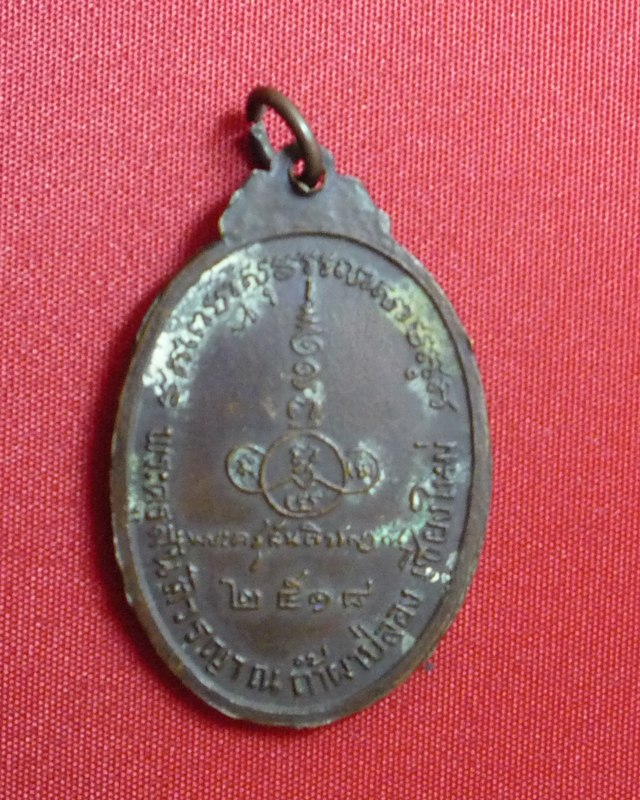 เหรียญหลวงปู่สิม พุทธาจาโร รุ่นพระครูสันติวรญาณ เนื้อทองแดง พ.ศ.2518