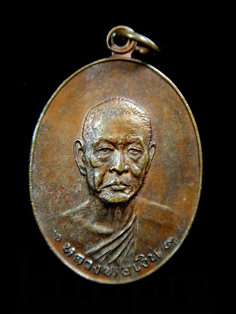 หลวงพ่อเงินวัดดอนยายหอม รุ่นสุดท้าย ปี18 (นิยม ส.ขีด)