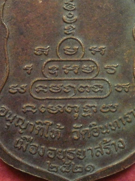 เหรียญพ่อท่านคลิ้ง  วัดถลุงทอง จ.นครศรีธรรมราช ปี2521 ออกวัดจันทาราม สภาพสวยเดิมๆน่าบูชา 