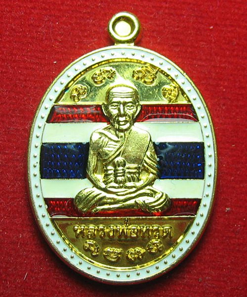 เหรียญหลวงปู่ทวดกะไหล่ทอง ธงชาติ เลื่อนหมื่นยันต์ อาจารย์แดง วัดไร่