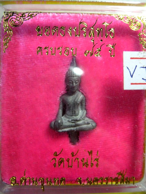 พระยอดธง หลวงพ่อคูณ รุ่นครบรอบ ๗๕ ปี เนื้อตะกั่ว ตอกโค้ด มาพร้อมกล่องเดิม 