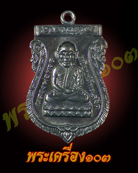 เหรียญเสมาหัวโต หลวงปู่ทวด วัดช้างให้ รุ่น 100 ปี อาจารย์ทิม เนื้อทองแดง (14)
