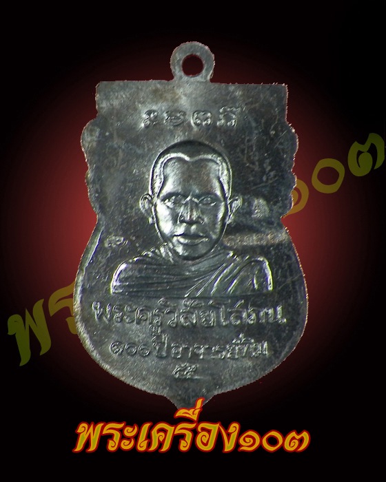 เหรียญเสมาหัวโต หลวงปู่ทวด วัดช้างให้ รุ่น 100 ปี อาจารย์ทิม เนื้อทองแดง (14)