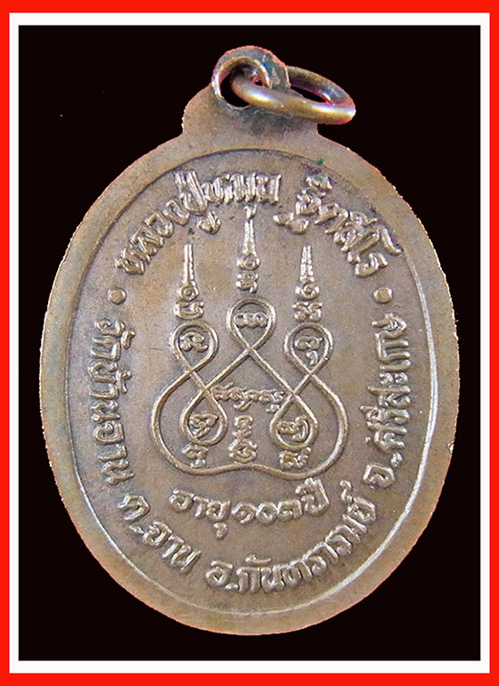 (รอเจ้าของตัวจริงเก็บไปบูชา)เหรียญหลวงปู่หมุน รุ่นแรก ตอกโค๊ตเลข 1 พร้อมจารซ้าย+ขวา+ด้านบน