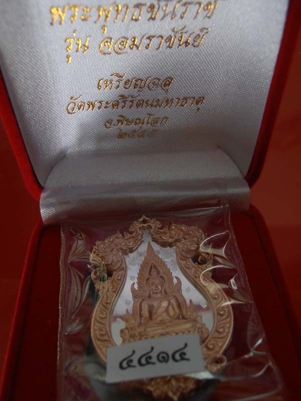 พระพุทธชินราชจอมราชันย์ เนื้อบอรนซ์นอก เลข4414 ราคาจอง เคาะเดียว