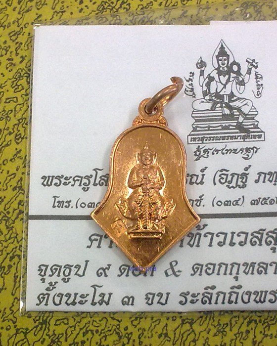 ท้าวเวสสุวรรณ จำปีเล็ก ปี2552 ทองแดง ของหลวงพ่ออิฏฐ์ วัดจุฬามณี ศิษย์หลวงพ่อเนื่อง...พร้อมใบคาถาครับ