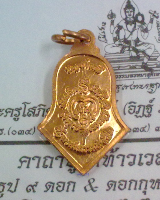 ท้าวเวสสุวรรณ จำปีเล็ก ปี2552 ทองแดง ของหลวงพ่ออิฏฐ์ วัดจุฬามณี ศิษย์หลวงพ่อเนื่อง...พร้อมใบคาถาครับ