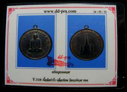 บัตรรับประกันพระแท้