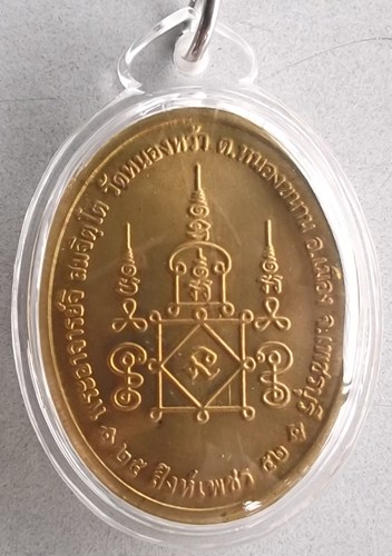 พญาสิงห์เพชร พระอาจารย์จิ วัดหนองหว้า เนื้อทองฝาบาตร พ ศ 2552