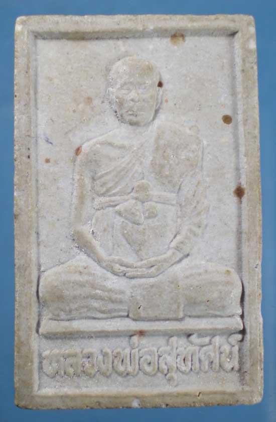 สมเด็จขาโต๊ะ หลวงพ่อสุทัศน์ วัดกระโจมทอง นนทบุรี