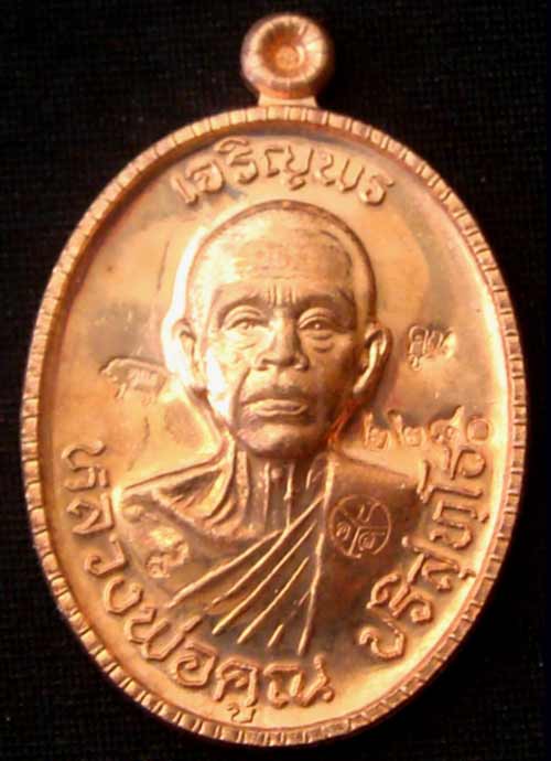 เหรียญหลวงพ่อคูณหมายเลข.2280รุ่นเจริญพร89ครึ่งองค์ เนื้อทองแดงขัดเงา+โค๊ต๙พิเศษ(เก็บก่อนแรงกว่านี้ )