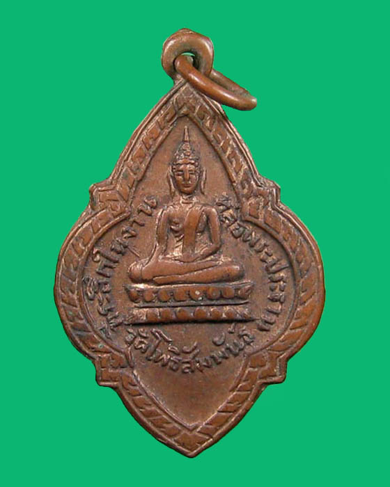 เหรียญที่ระฤกหล่อพระประธานรุ่นแรกวัดโพธิ์สัมพันธ์หลวงปู่ทิมวัดละหารไร่ปลุกเสกปี ๒๕๐๕